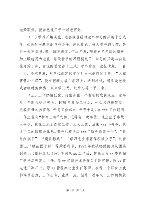 市管处党支部成员、副主任党性分析材料(1).docx