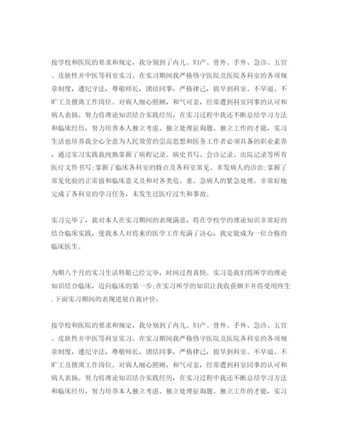 精编医生自我鉴定优秀参考范文应该怎么写.docx