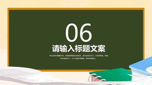 卡通风教室黑板高考必胜教育汇报PPT模板