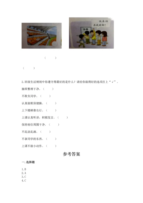 新部编版二年级上册道德与法治期中测试卷精品【突破训练】.docx