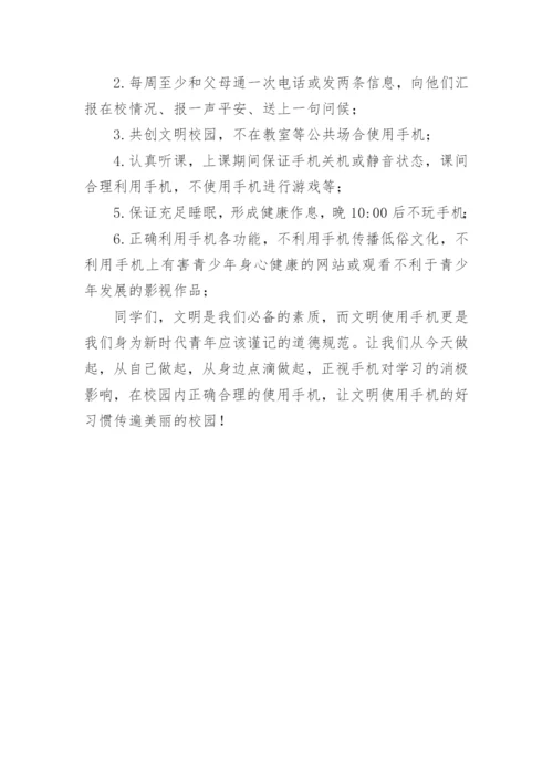 合理使用手机倡议书.docx