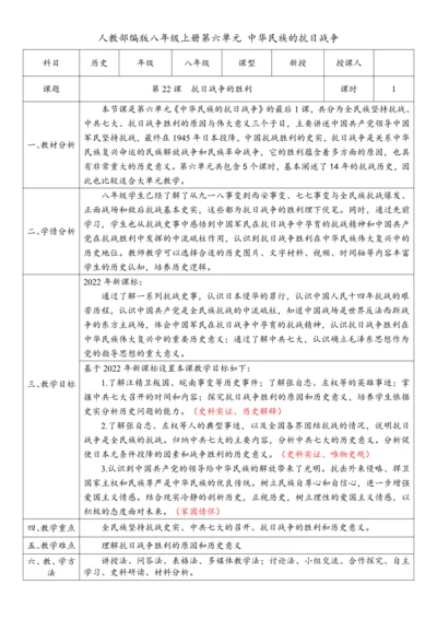 第22课  抗日战争的胜利（教案）-【课堂无忧】新课标同步核心素养课堂