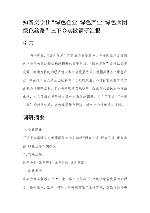 三下乡调研报告.docx