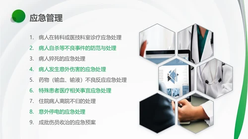 绿色简约风医护人员医疗质量与安全管理培训PPT