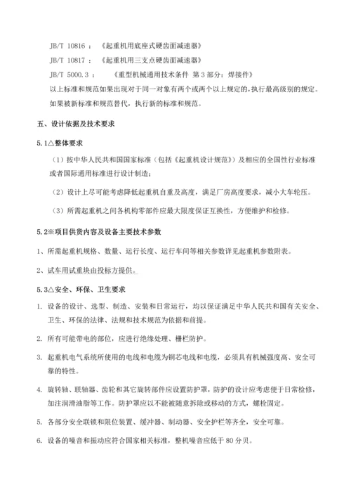 XX公司起重机招标技术要求.docx