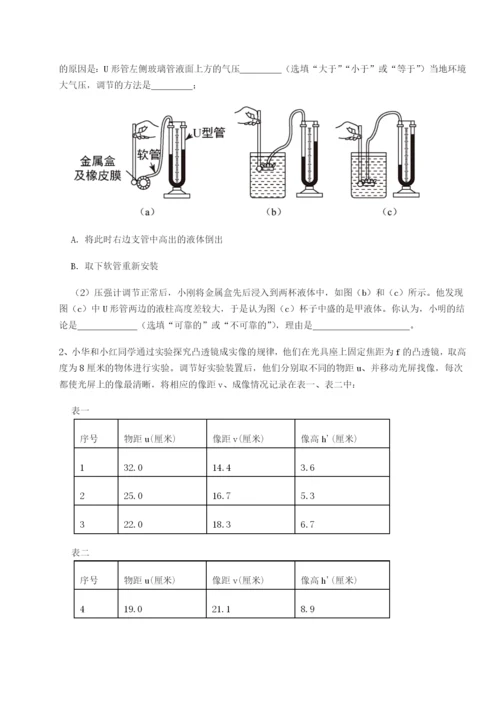 滚动提升练习南京市第一中学物理八年级下册期末考试同步测评试题（含详细解析）.docx