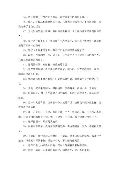 让人心疼到想哭的文案伤感文案.docx