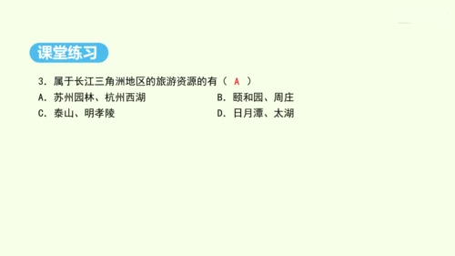7.2 “鱼米之乡”——长江三角洲地区（课件32张） -人教版地理八年级下册
