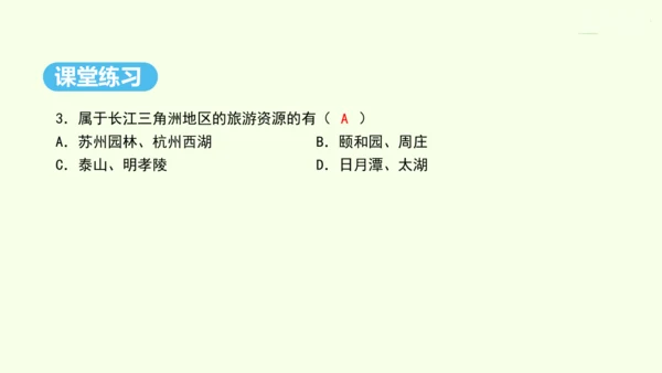 7.2 “鱼米之乡”——长江三角洲地区（课件32张） -人教版地理八年级下册