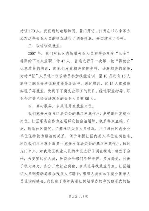 充分就业社区申报材料.docx