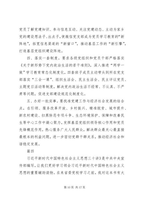 学习三十讲心得体会七篇.docx