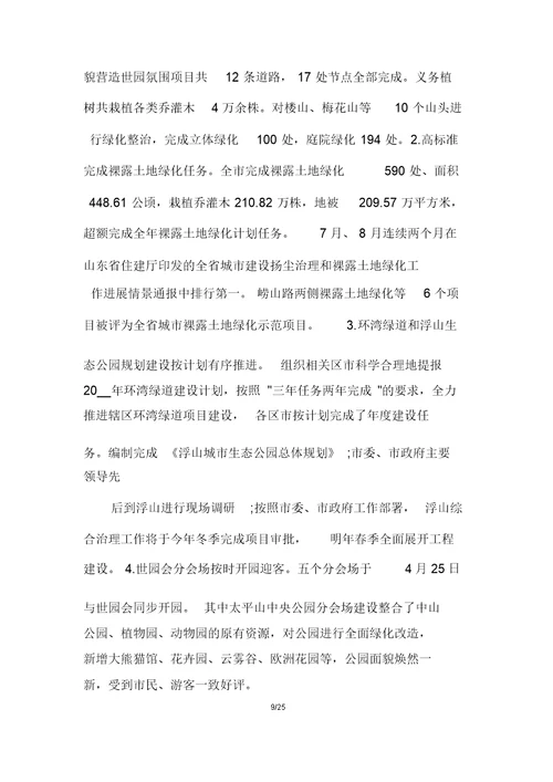 绿化养护经验心得体会
