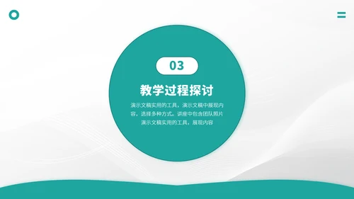 青绿色简约风教育开学课件教学说课公开课微课比赛讲课大赛汇报述职PPT模板