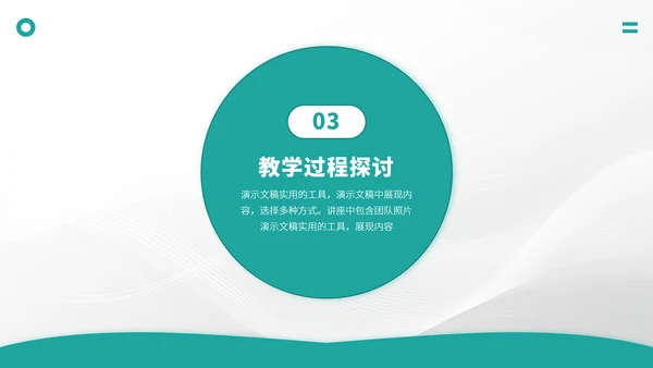 青绿色简约风教育开学课件教学说课公开课微课比赛讲课大赛汇报述职PPT模板