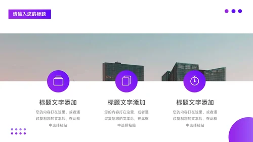 紫色简洁大气晋升陈述PPT模板