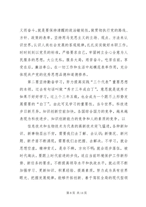 环保部门共产党员如何保持先进性.docx