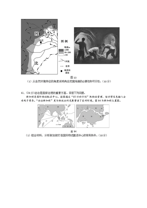 北京市朝阳区高三二模文综地理试题