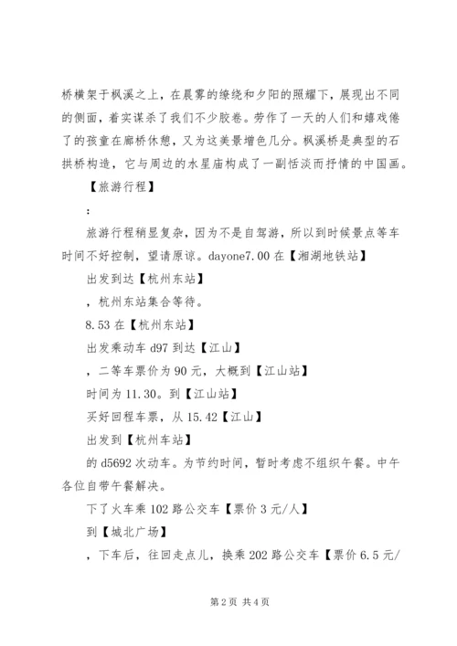 青城山、映秀两日游心得体会 (3).docx