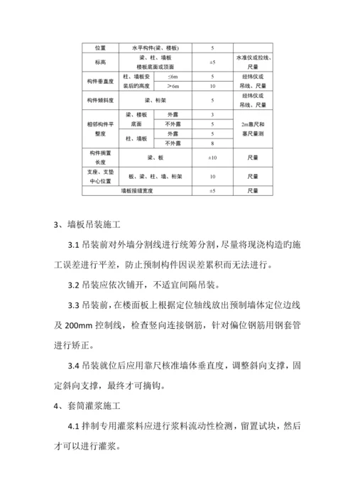 装配式建筑施工质量控制要点及防治措施.docx