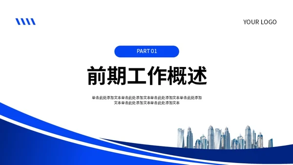 蓝色商务风工作总结汇报PPT模板