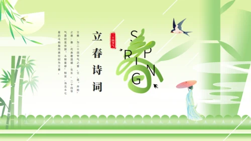 立春春色嫩绿色通用PPT模板