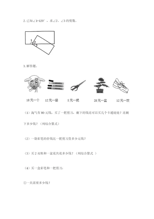 人教版四年级上册数学期末测试卷附答案ab卷.docx