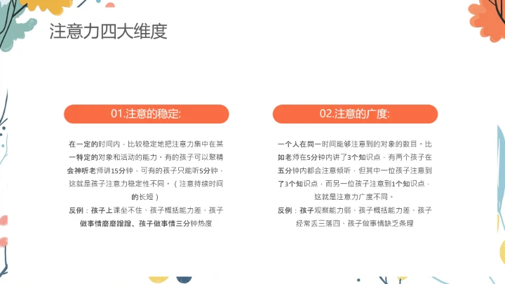 小学探寻专注力的秘密主题家庭教育家长会通用PPT