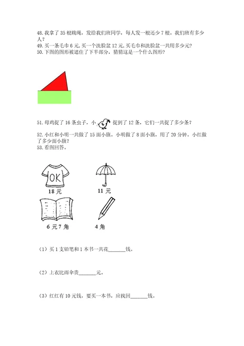 一年级下册数学解决问题100道（达标题）wod版