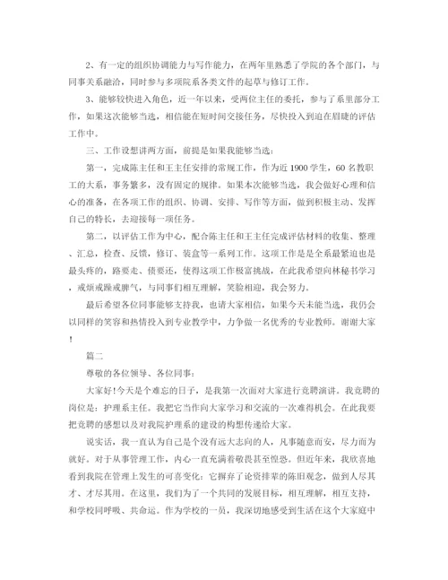 精编之系主任竞聘演讲稿格式范文1500字【三篇】.docx