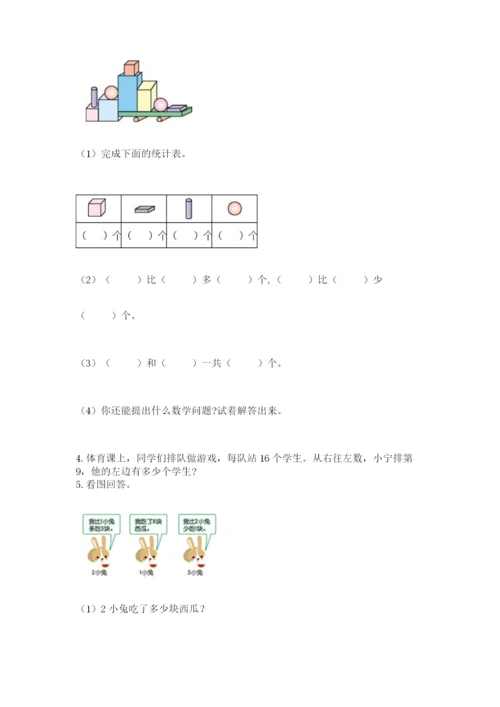 2022人教版一年级上册数学期末考试试卷【原创题】.docx