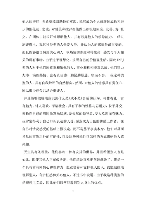 房地产职业规划范文
