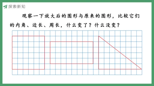 新人教版数学六年级下册4.3.4  图形的放大与缩小课件