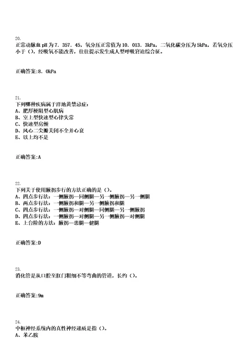 2022年09月2022四川眉山市公共卫生特别服务岗位医疗卫生岗、校医辅助岗第三轮招募495人笔试上岸历年高频考卷答案解析