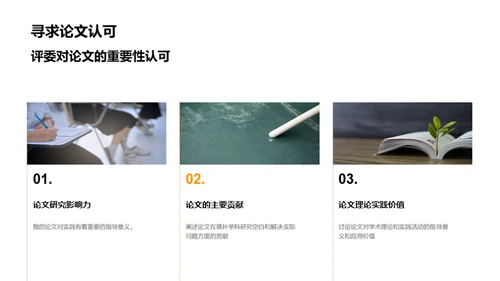 论文之旅