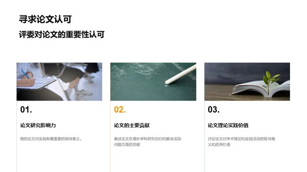 论文之旅