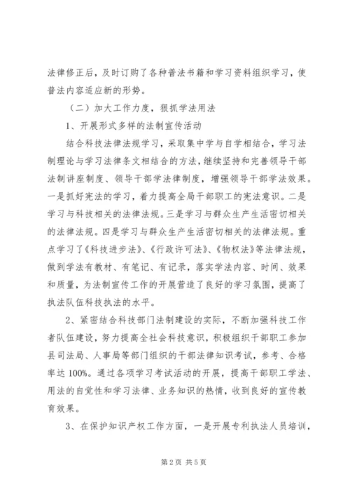 五五普法自查整改报告.docx