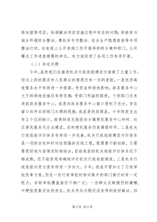 县政府机关工作报告 (2).docx