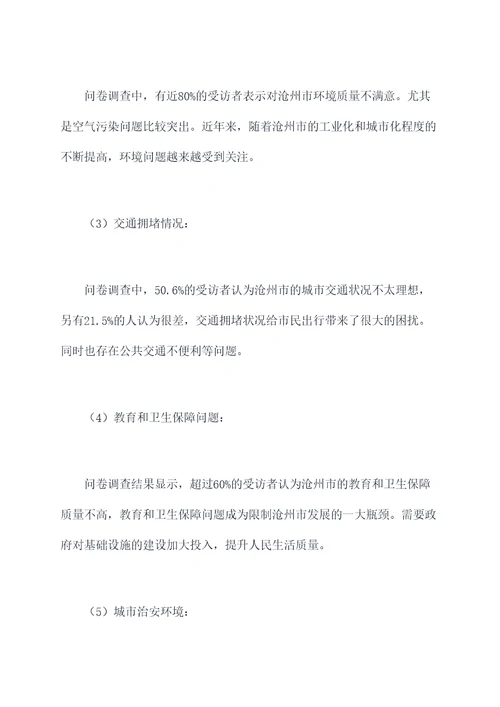 家乡沧州的社会实验报告