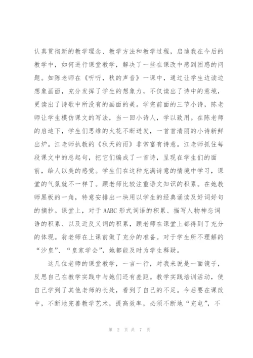 小学语文老师培训心得3篇.docx