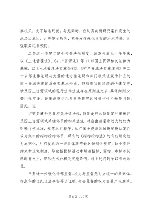 四小教育系统违纪违法案件剖析报告 (4).docx