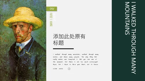 梵高文森特美术系文艺通用PPT模板