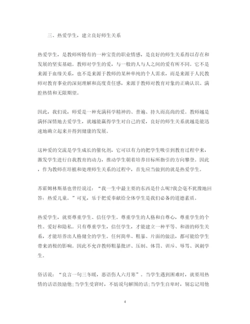精编教师师德师风学习心得体会范文5篇.docx
