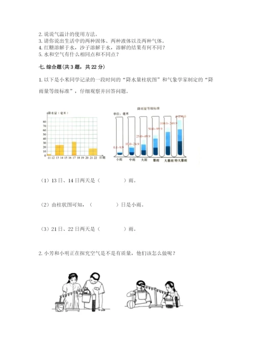 教科版三年级上册科学期末测试卷附答案下载.docx