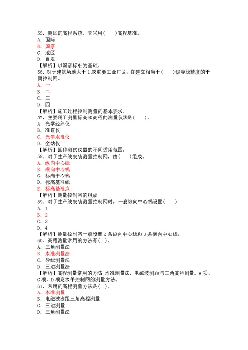 一级建造师机电工程管理与实务考前复习