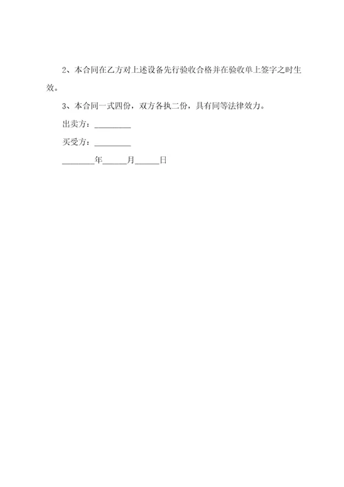 2023年度简单二手设备购销合同2023年