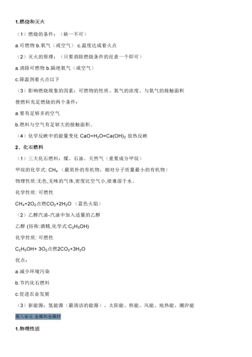 2023年初三化学知识点.docx