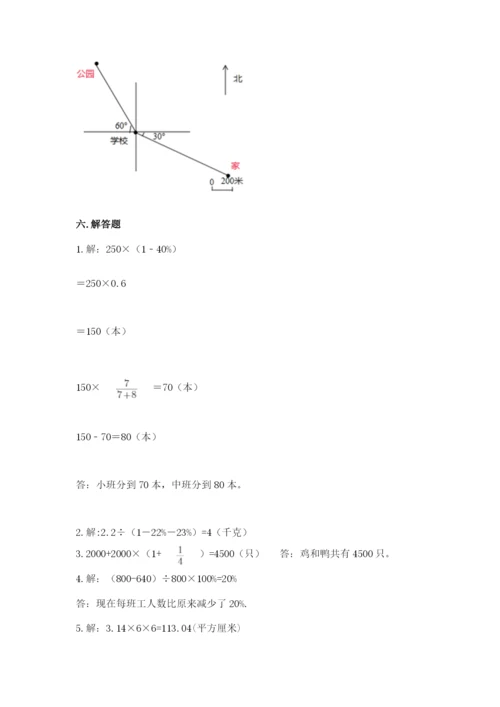 2022六年级上册数学期末考试试卷及一套完整答案.docx