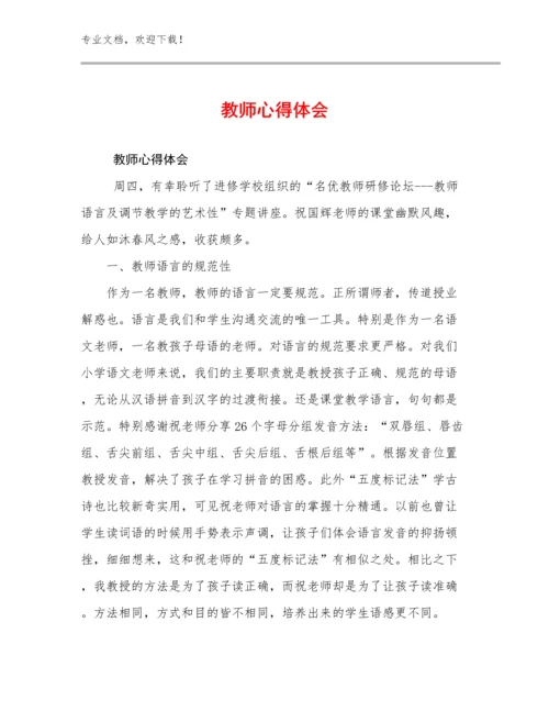 2023年教师心得体会优选例文25篇.docx