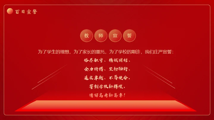 中考高考努力红色背景钢笔通用PPT模板