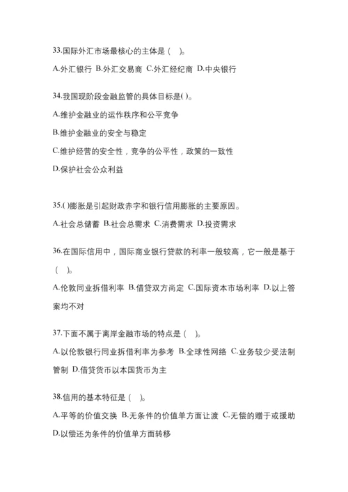 2023年重庆国开金融学(原货币银行学)网上测试考试含答案.docx